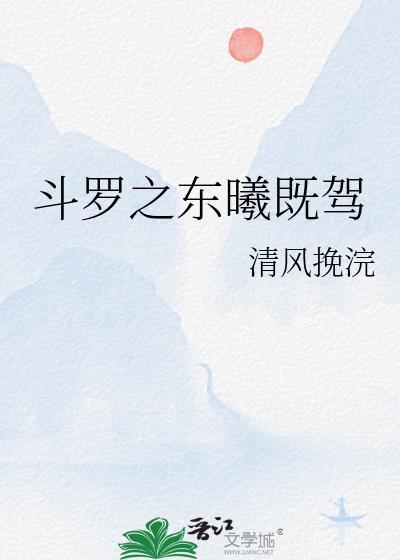 斗罗之西