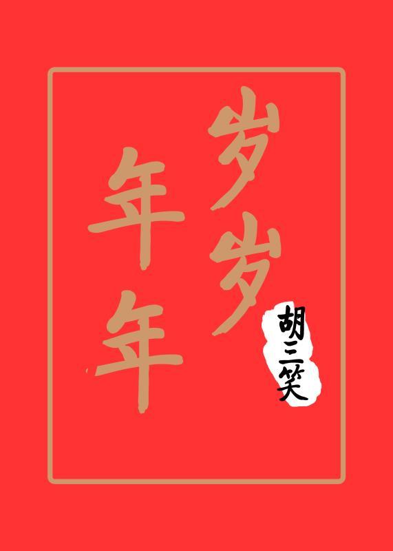 首富辅养成手册