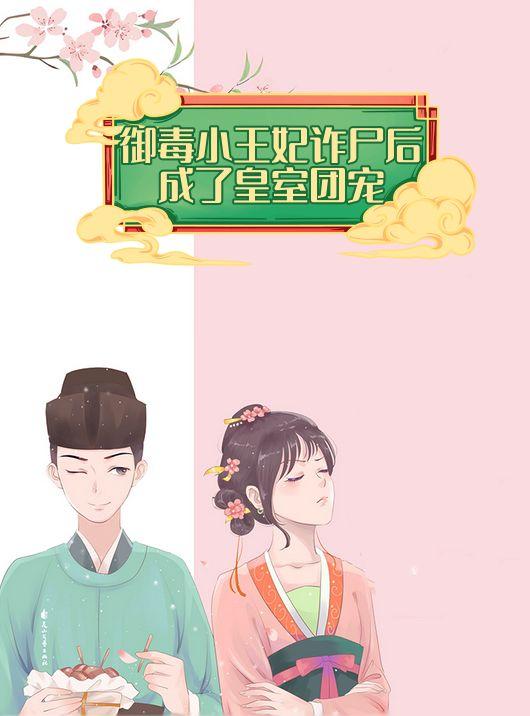 御兽毒妃