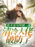 南烟傅承洲免费