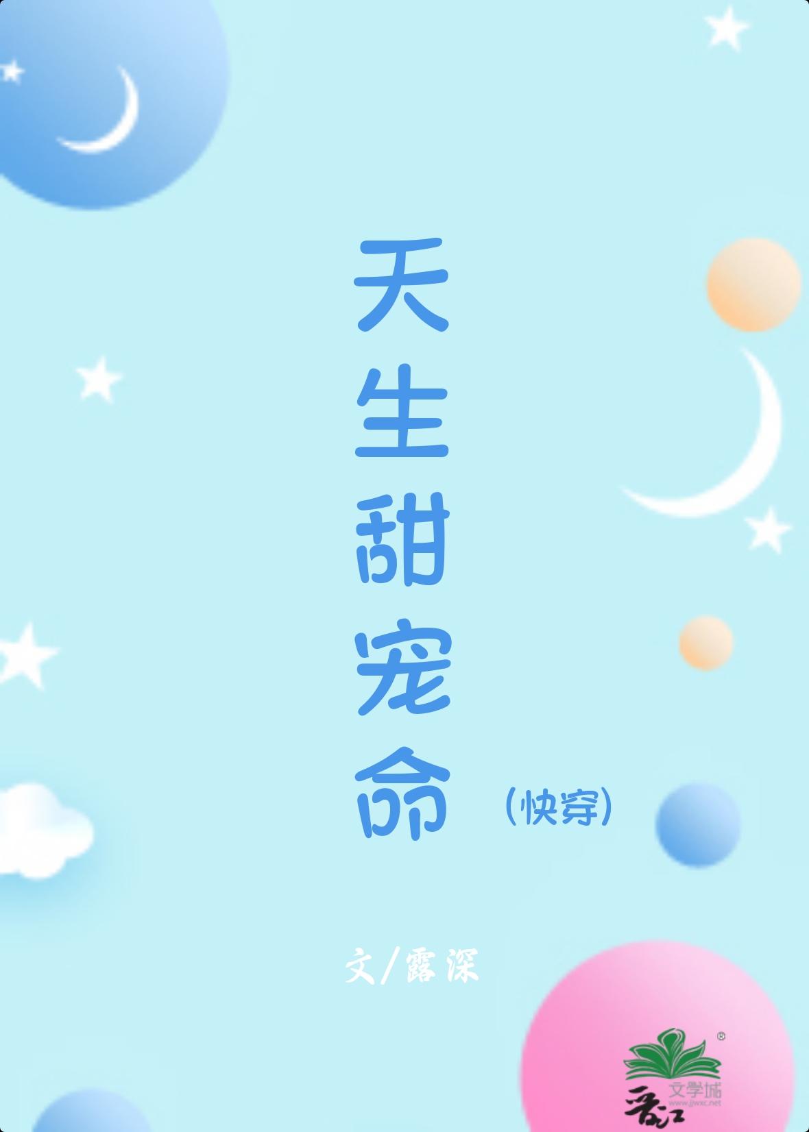 天生甜宠命快穿txt百度