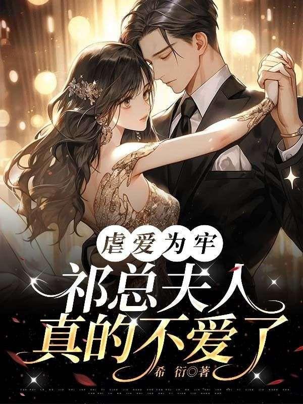 虐宠祁慕尘