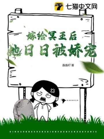嫁给冥王后她日日被娇宠了的动漫