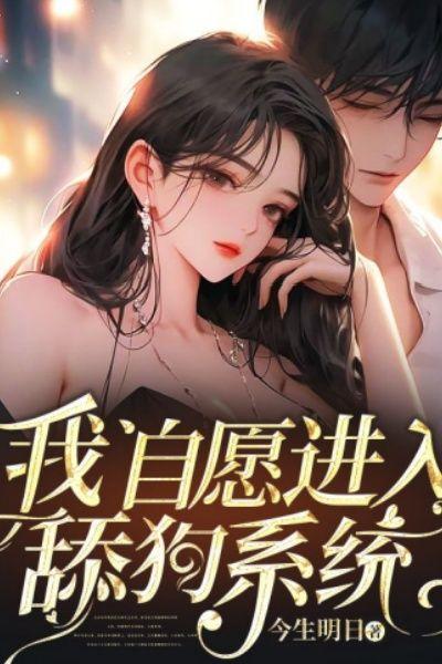 舔狗的自我修养什么意思