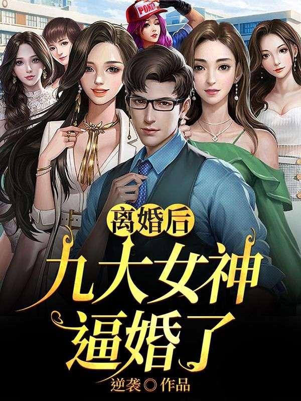 女神强势归来