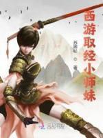 孙悟空和苏小狸第几集