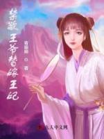 慕容九君御炎重生免费观看