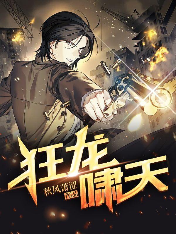 狂啸之龙在哪里