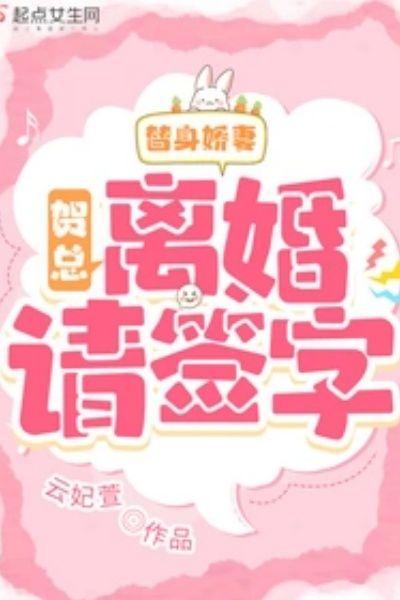 替身爱恋贺玉