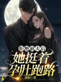 拒绝跟前夫复婚后我重生了全文免费阅读