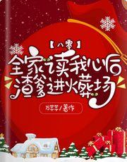 八零全家读我心后渣爹进火葬场江小小