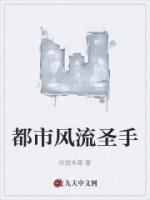 陈墨付海龙主人公都市风流圣手