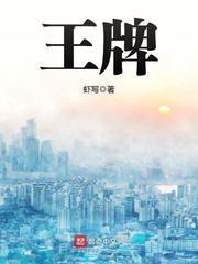 王牌对王牌第五季免费观看完整版
