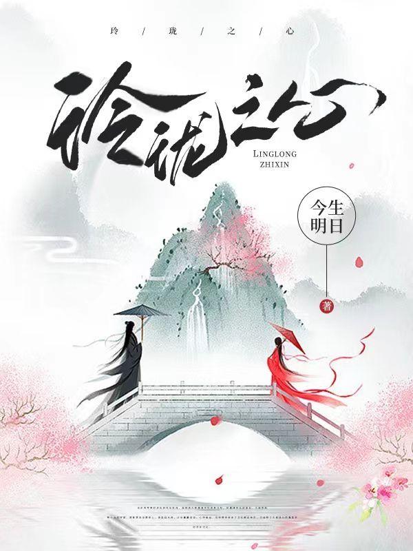 玲珑心sa