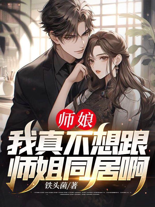师娘我不想努力了还有别的名字么