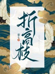 折高枝 百度