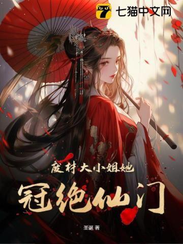 废柴大小姐她反攻了