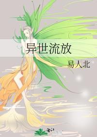 异世流放TXT百度