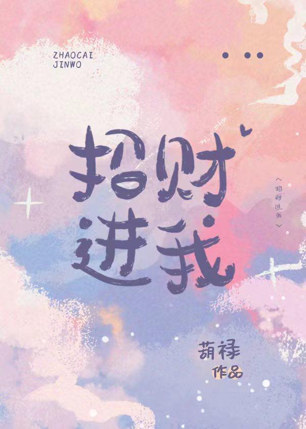 招财进我完整版免费阅读笔趣阁