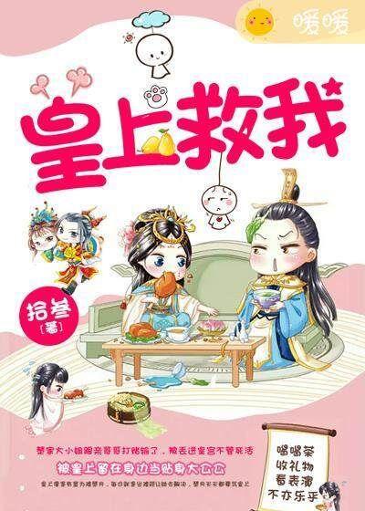 抢救皇上