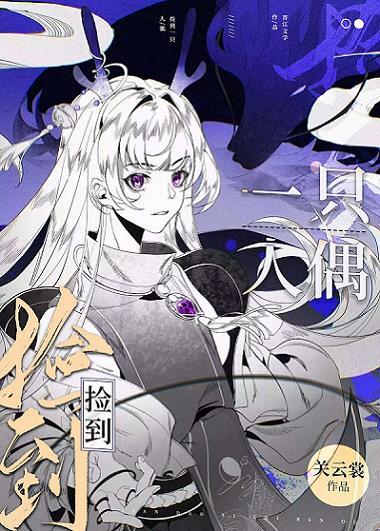 捡到一只人偶[综原神