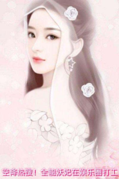 全能王妃空间