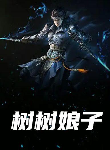 臭娘子树图片