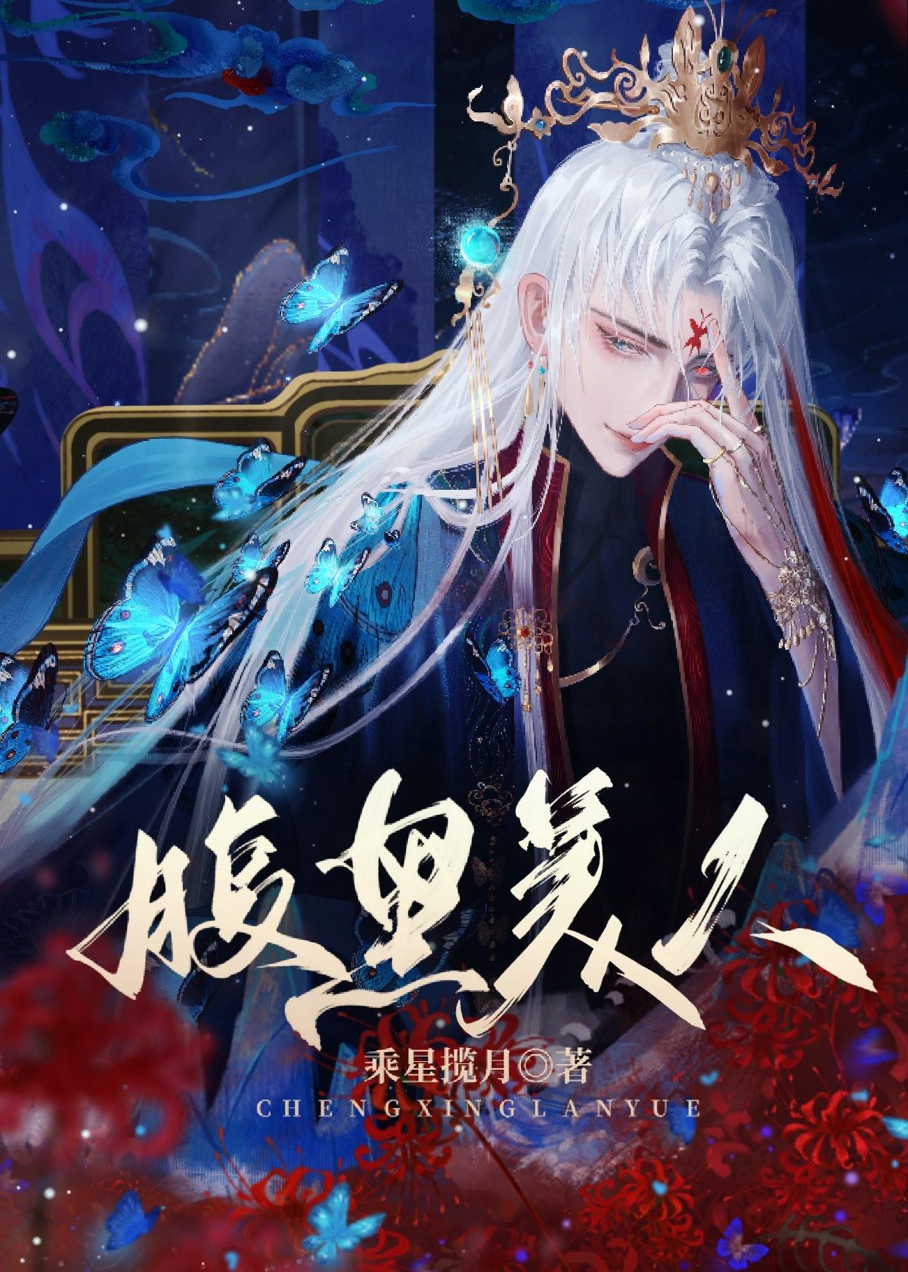 腹黑难过美人关