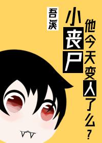 第六章她怕死