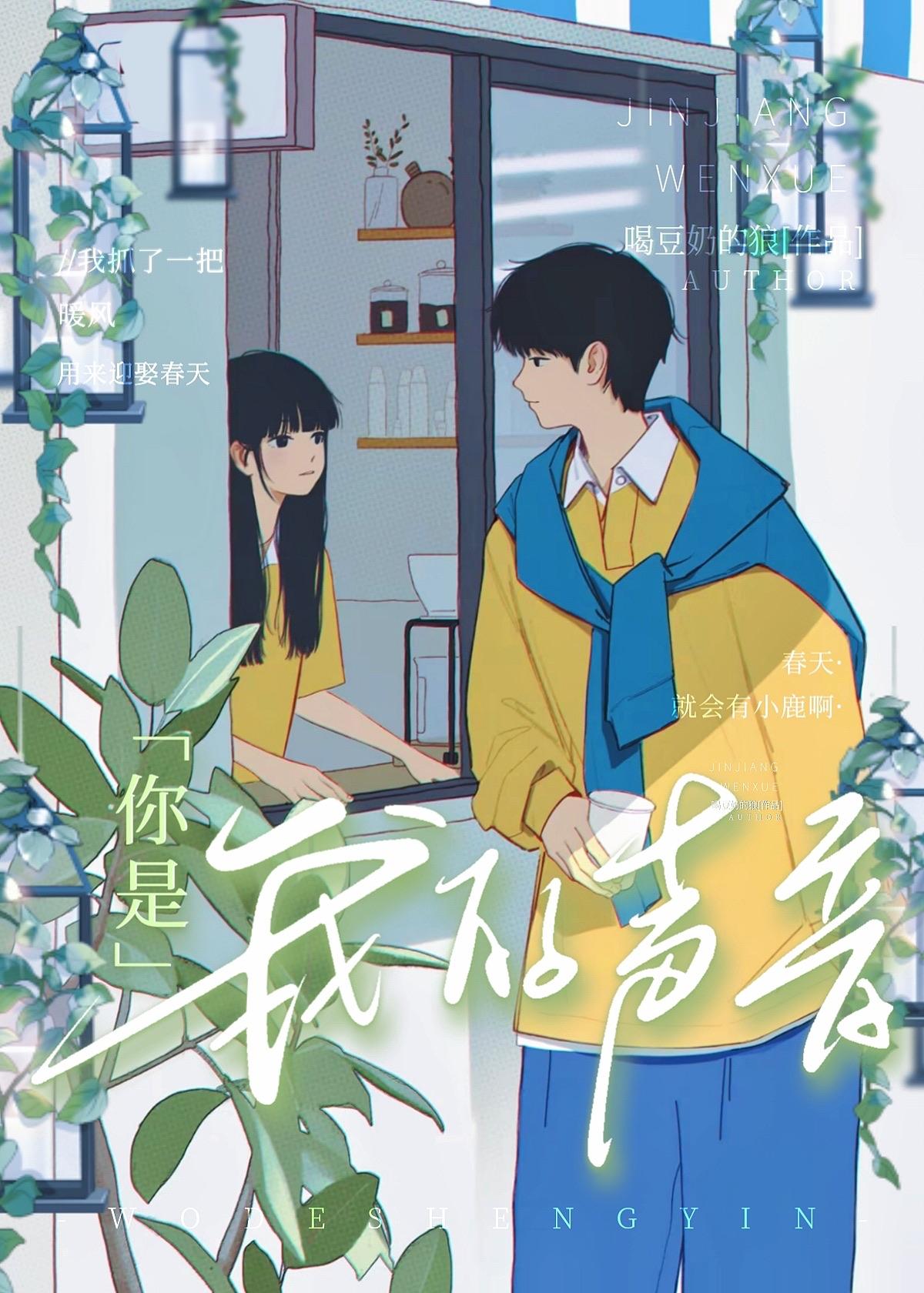 你是我的声音作者喝豆奶的狼