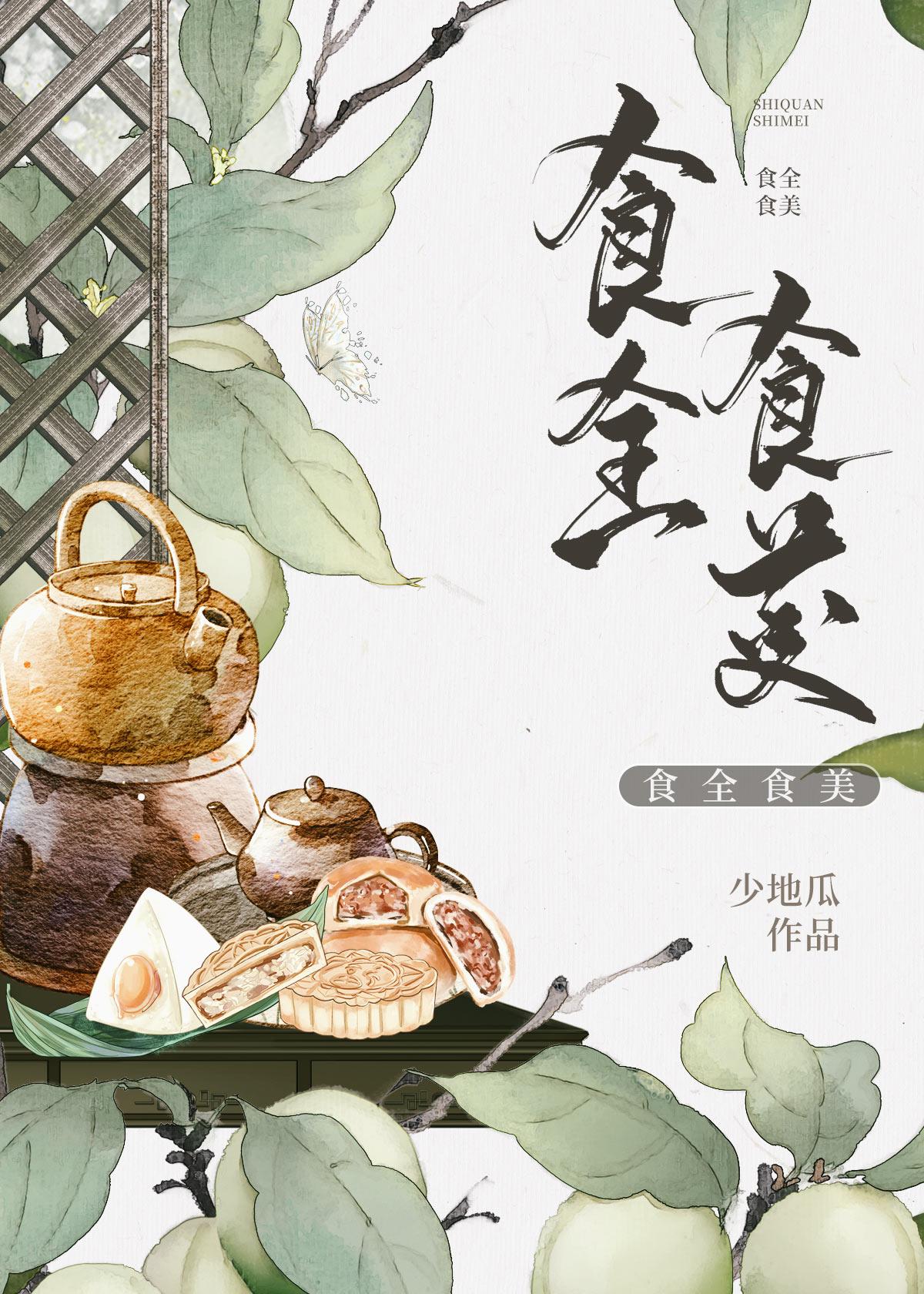 食全食美阮老师多大年龄