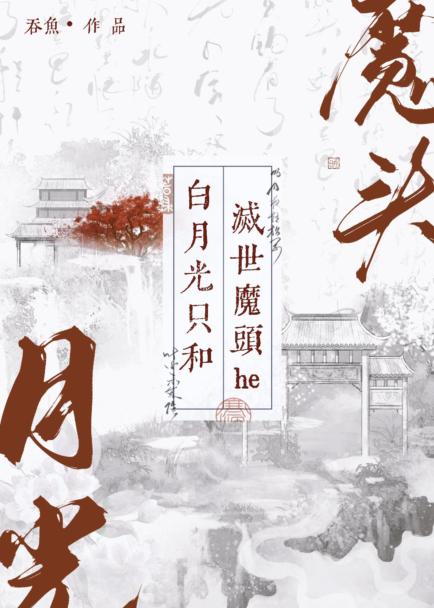 白月光杀