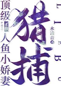 暴戾将军的小美人by戏妖免费