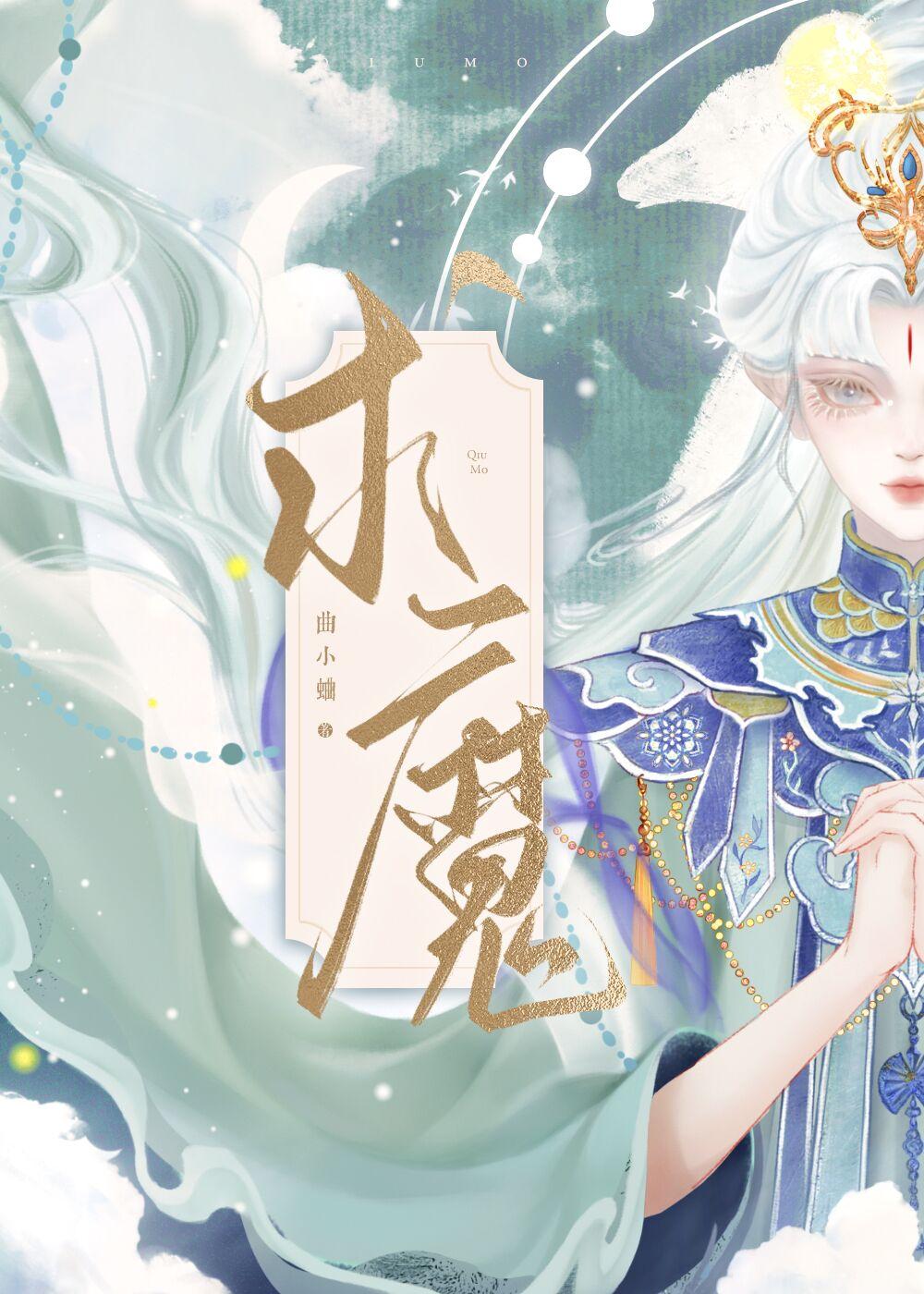 求魔笔趣阁全文免费阅读