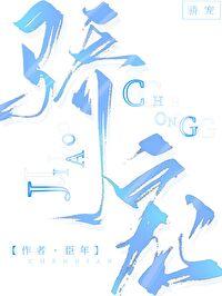 娇宠作者臣年