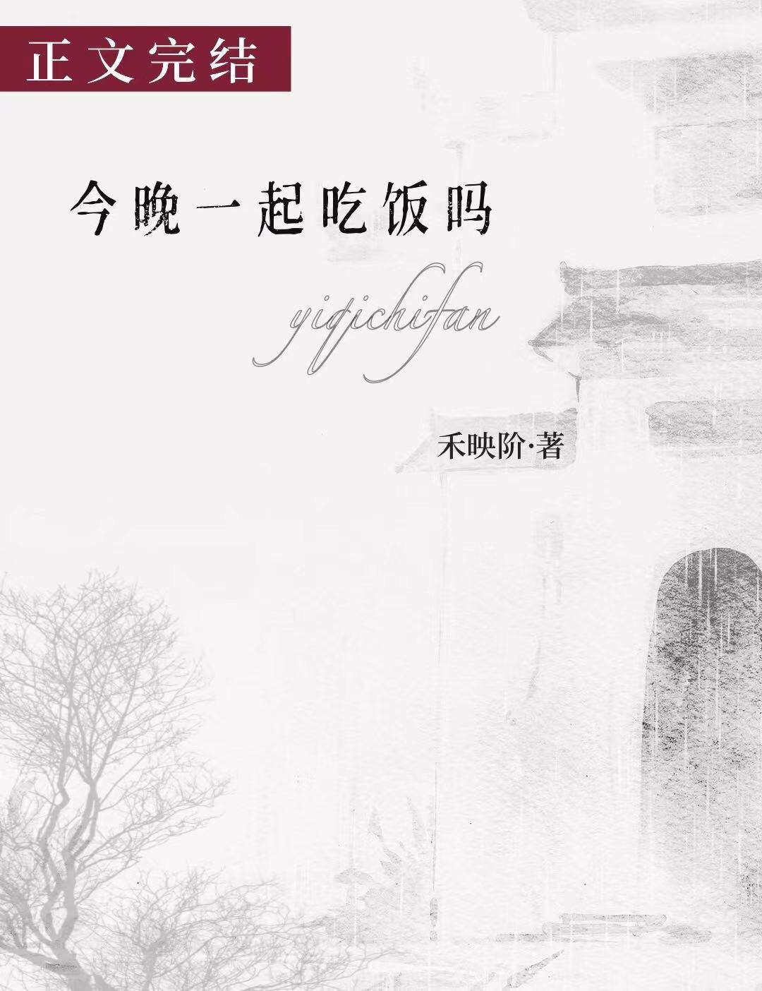今晚一起吃饭吗阿里里呀