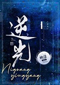 逆光疹子是怎么形成的