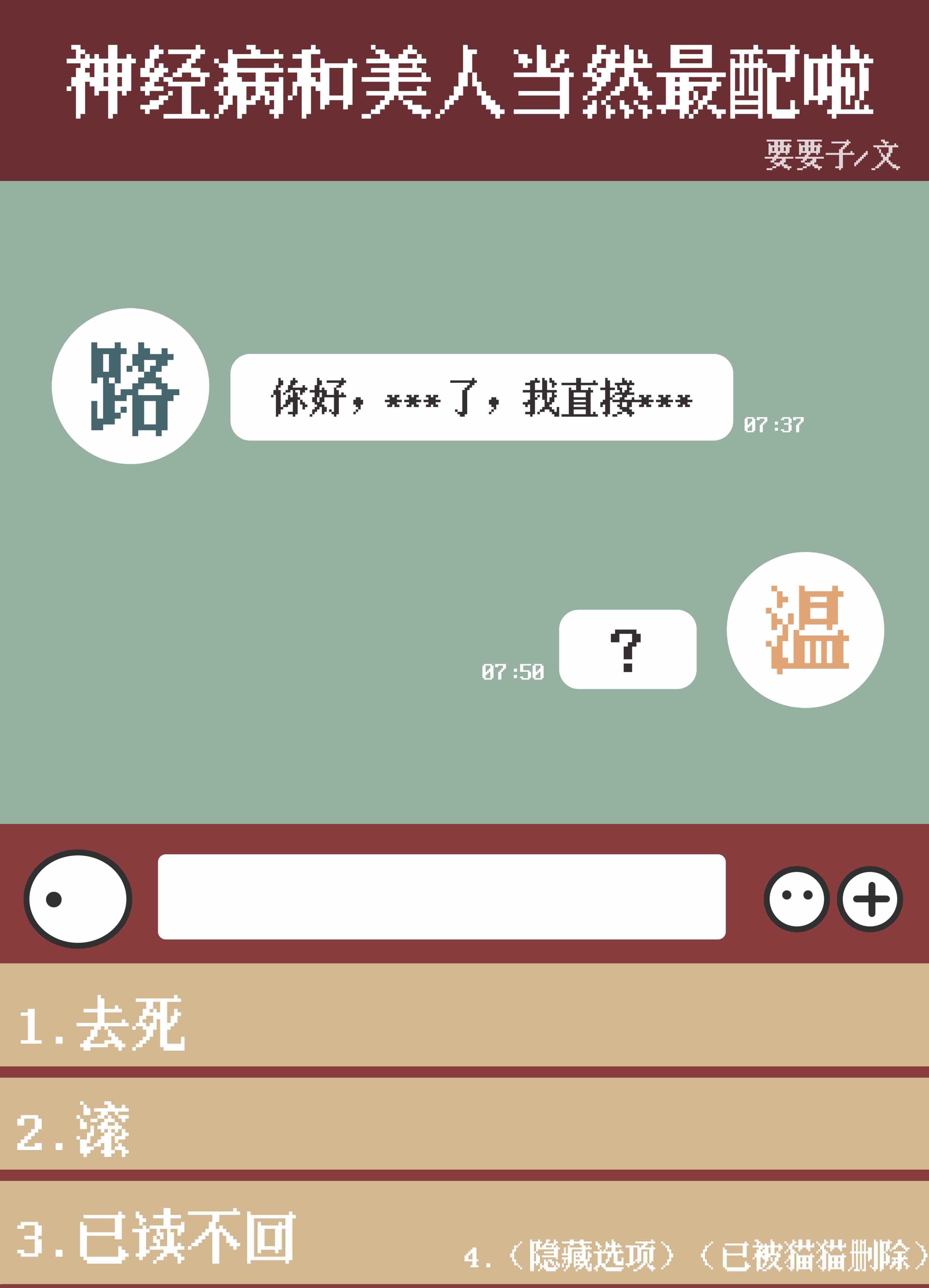 神经病和男美人当然最配啦