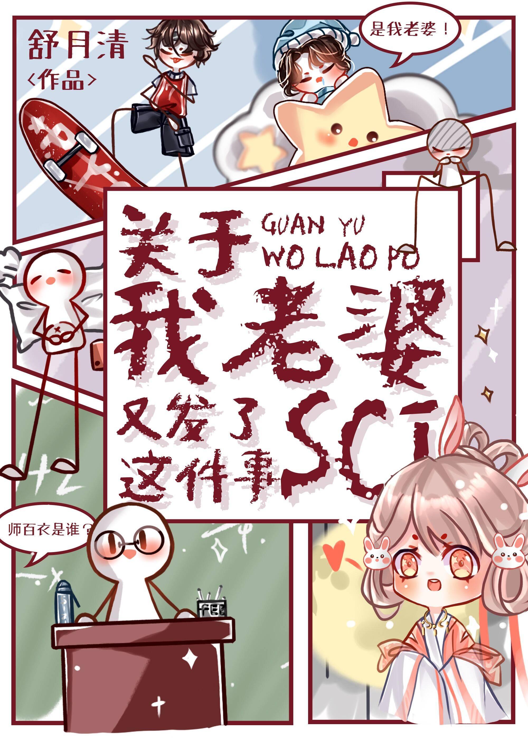 关于我老婆又发了SCI这件事笔趣阁