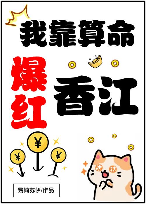 我靠算命爆红娱乐圈 作者匪梦
