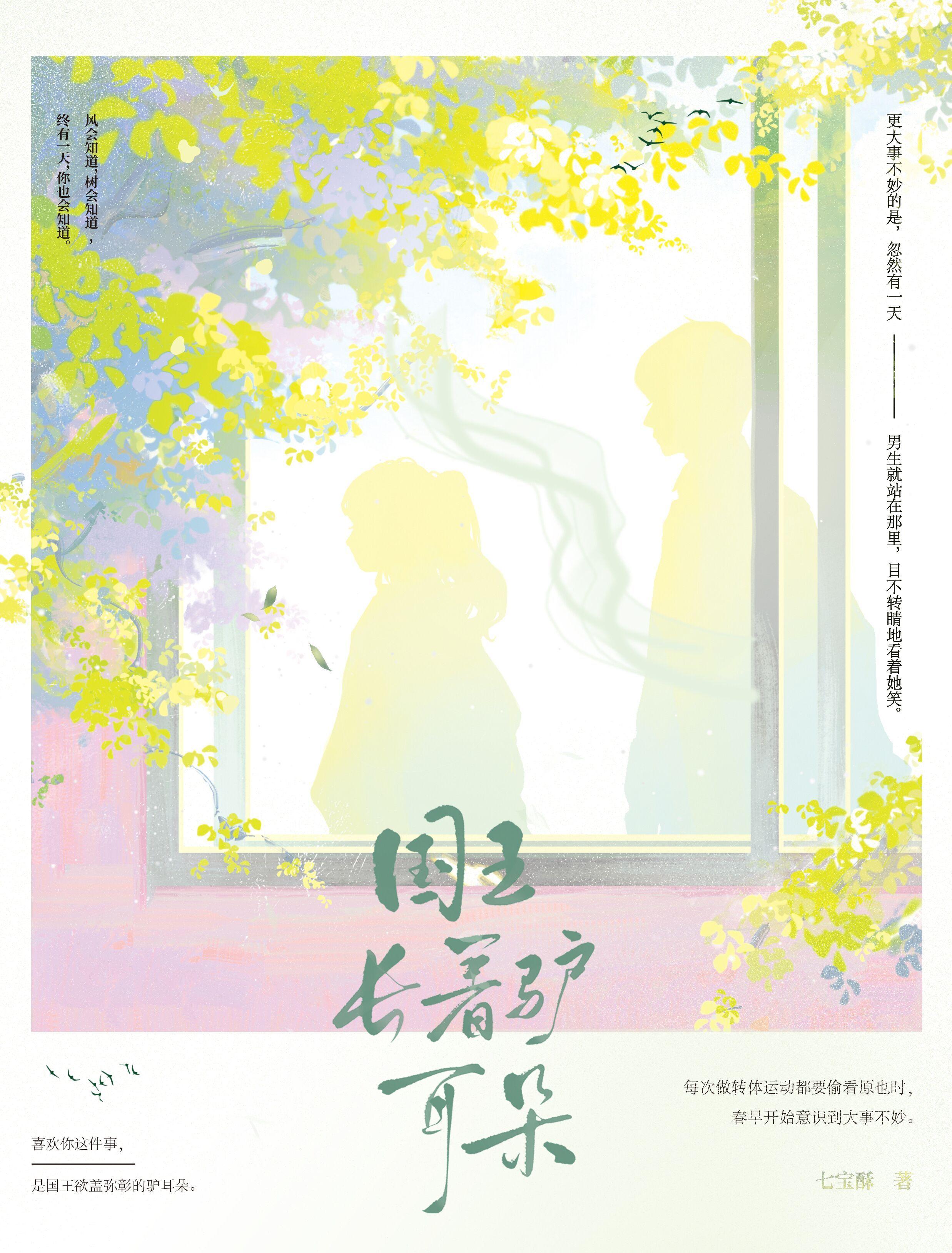 国王长着驴耳朵 笔趣阁