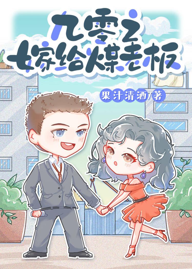 煤老板的前妻(九零)