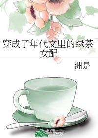 穿成了年代文里的绿茶知青