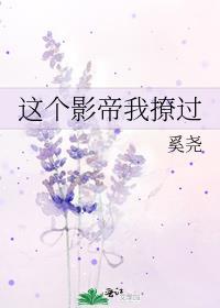 这个影帝套路多