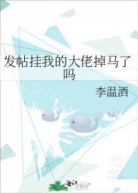 发帖挂我的大佬掉马了吗格格党
