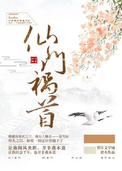仙门祸首by碧火