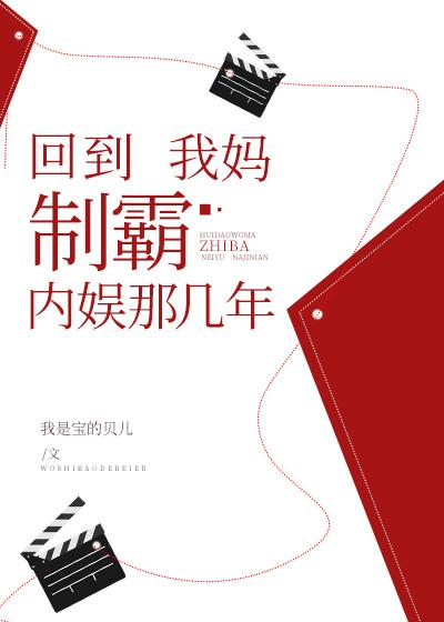 回到我妈制霸内娱那几年许意知的生父