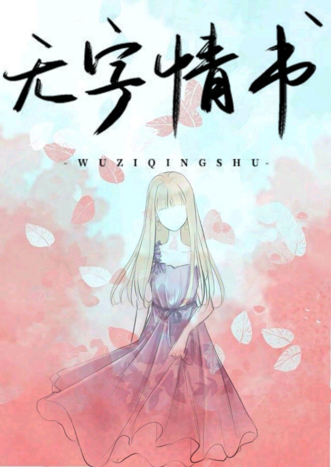 裸眼3d无字情书