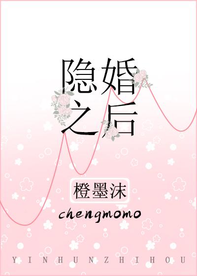 我顶流隐婚之后