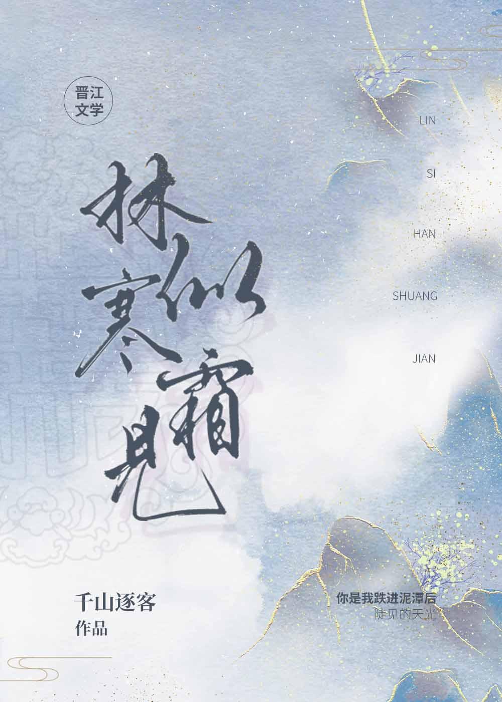 寒霜似结局